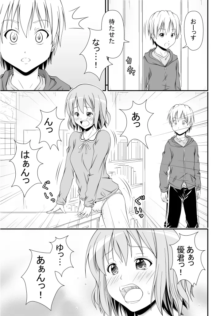 幼馴染みの痴態 - page8
