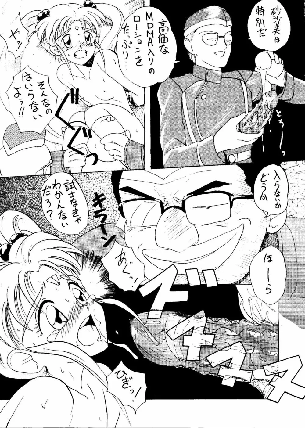 砂沙美の音色ｆ - page10