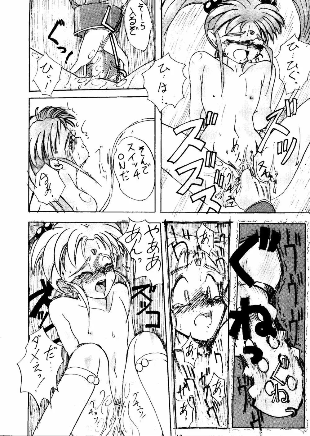 砂沙美の音色ｆ - page11