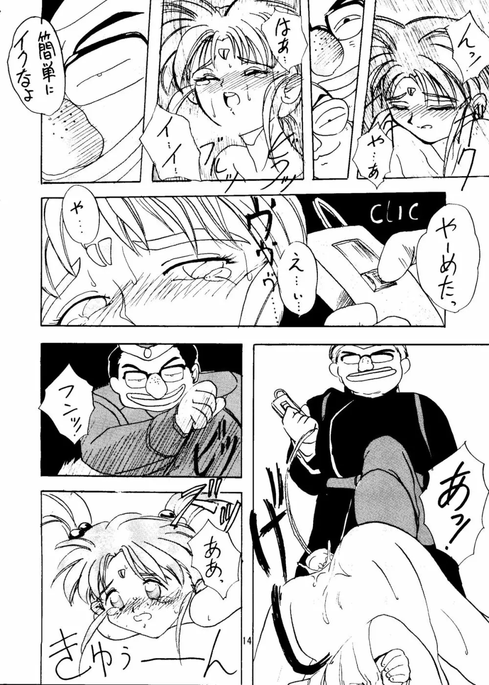 砂沙美の音色ｆ - page13