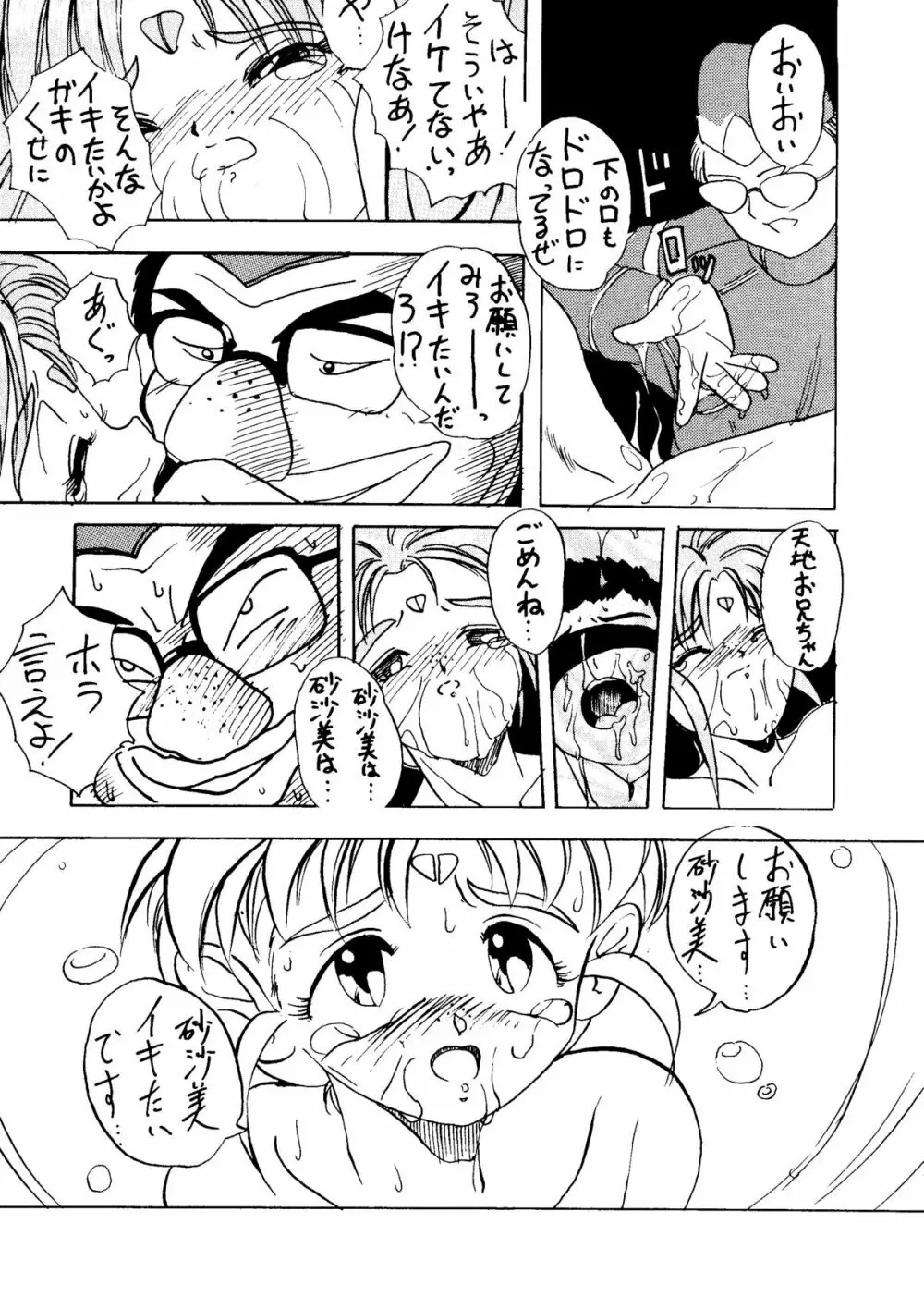 砂沙美の音色ｆ - page16