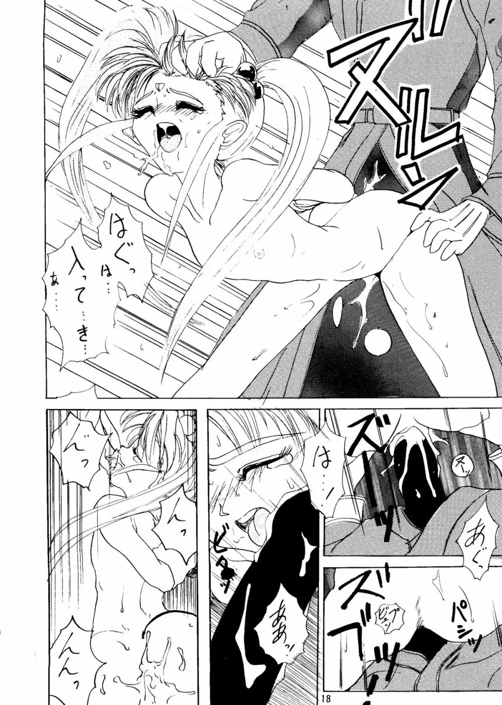 砂沙美の音色ｆ - page17