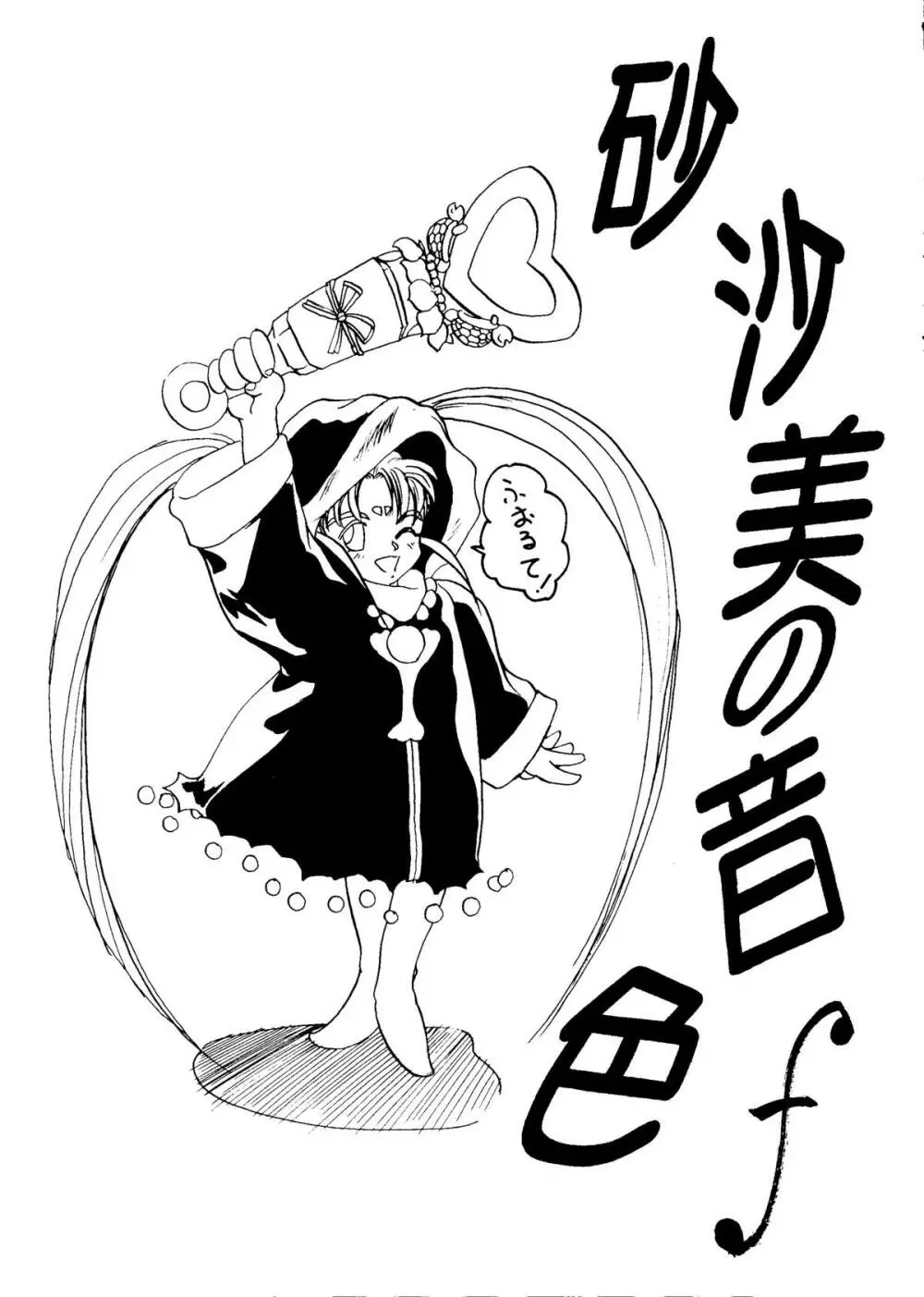 砂沙美の音色ｆ - page2