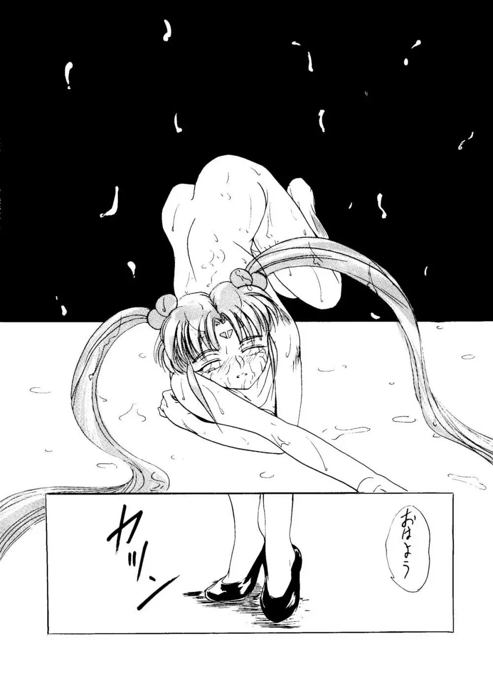 砂沙美の音色ｆ - page23