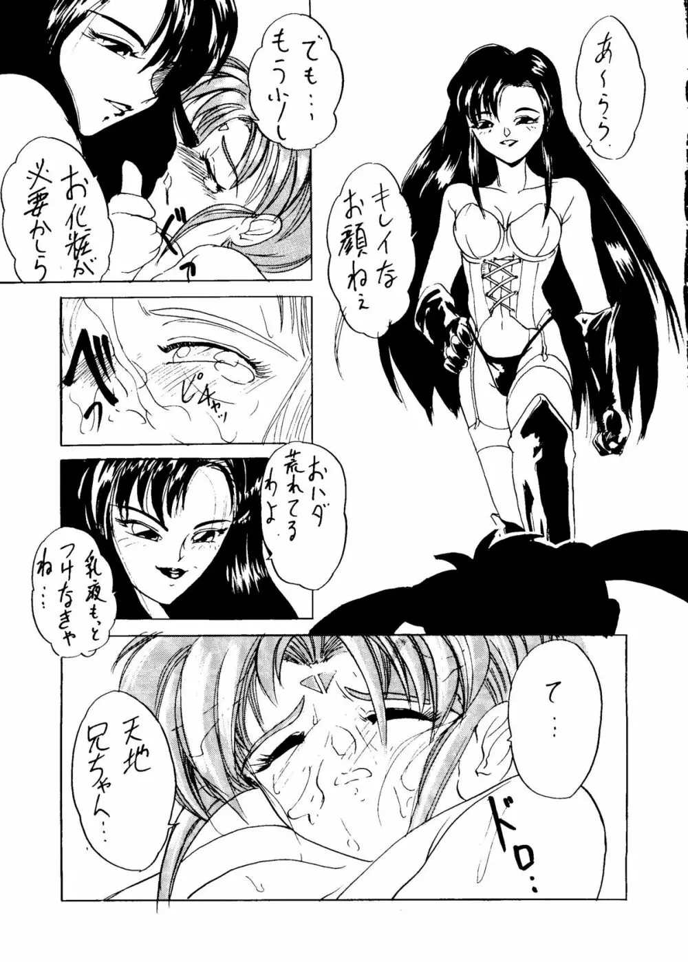 砂沙美の音色ｆ - page24