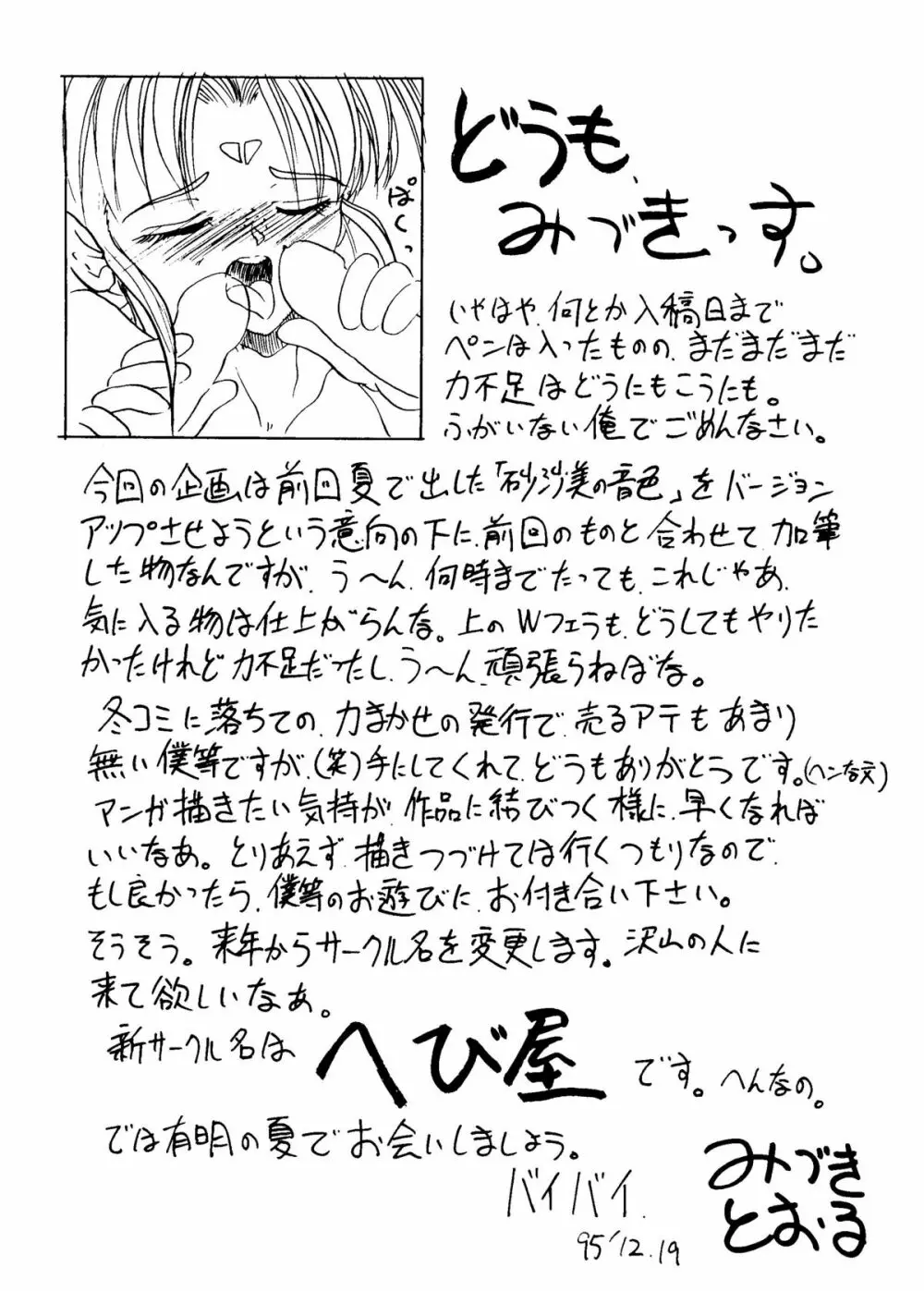 砂沙美の音色ｆ - page25