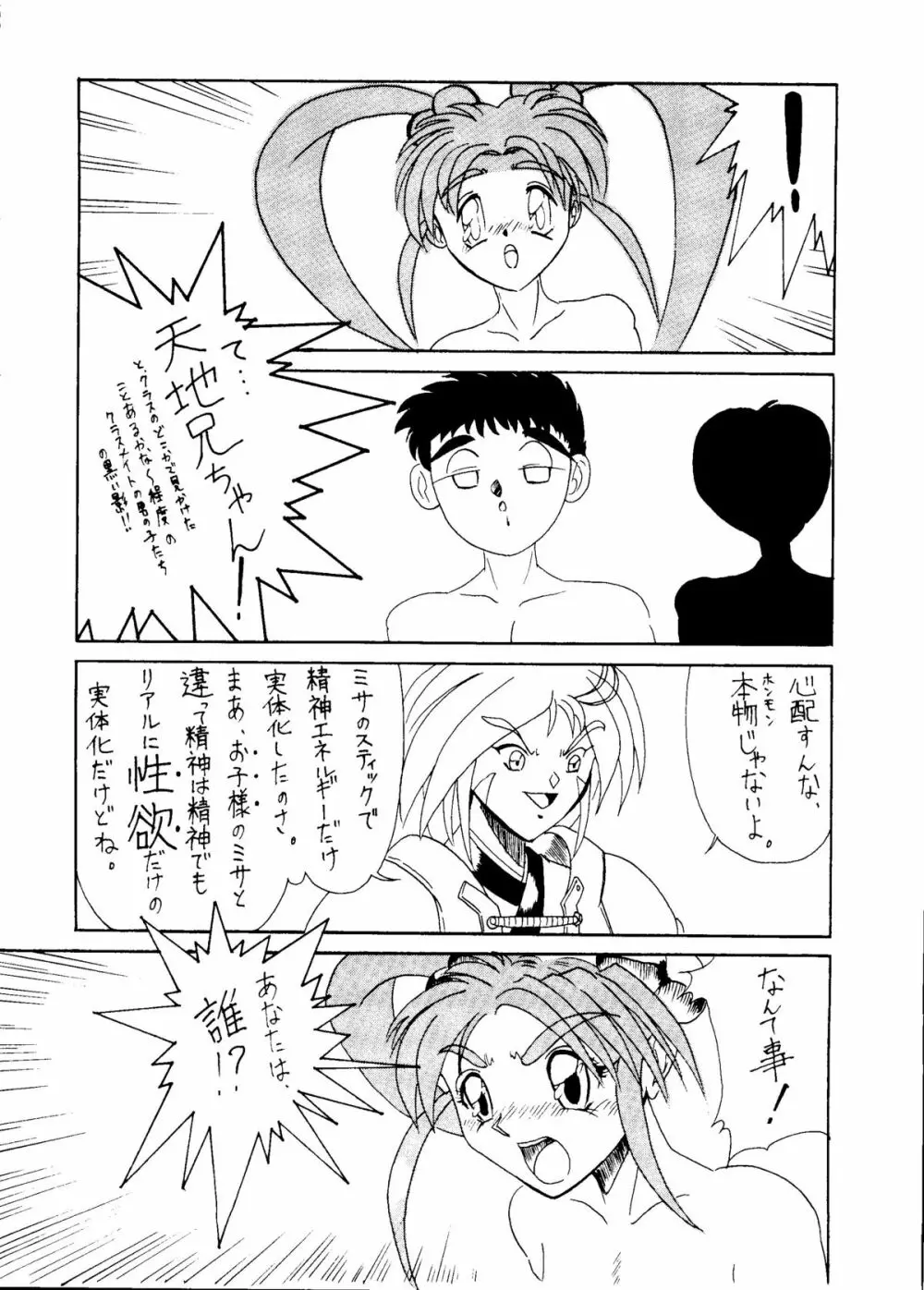 砂沙美の音色ｆ - page29