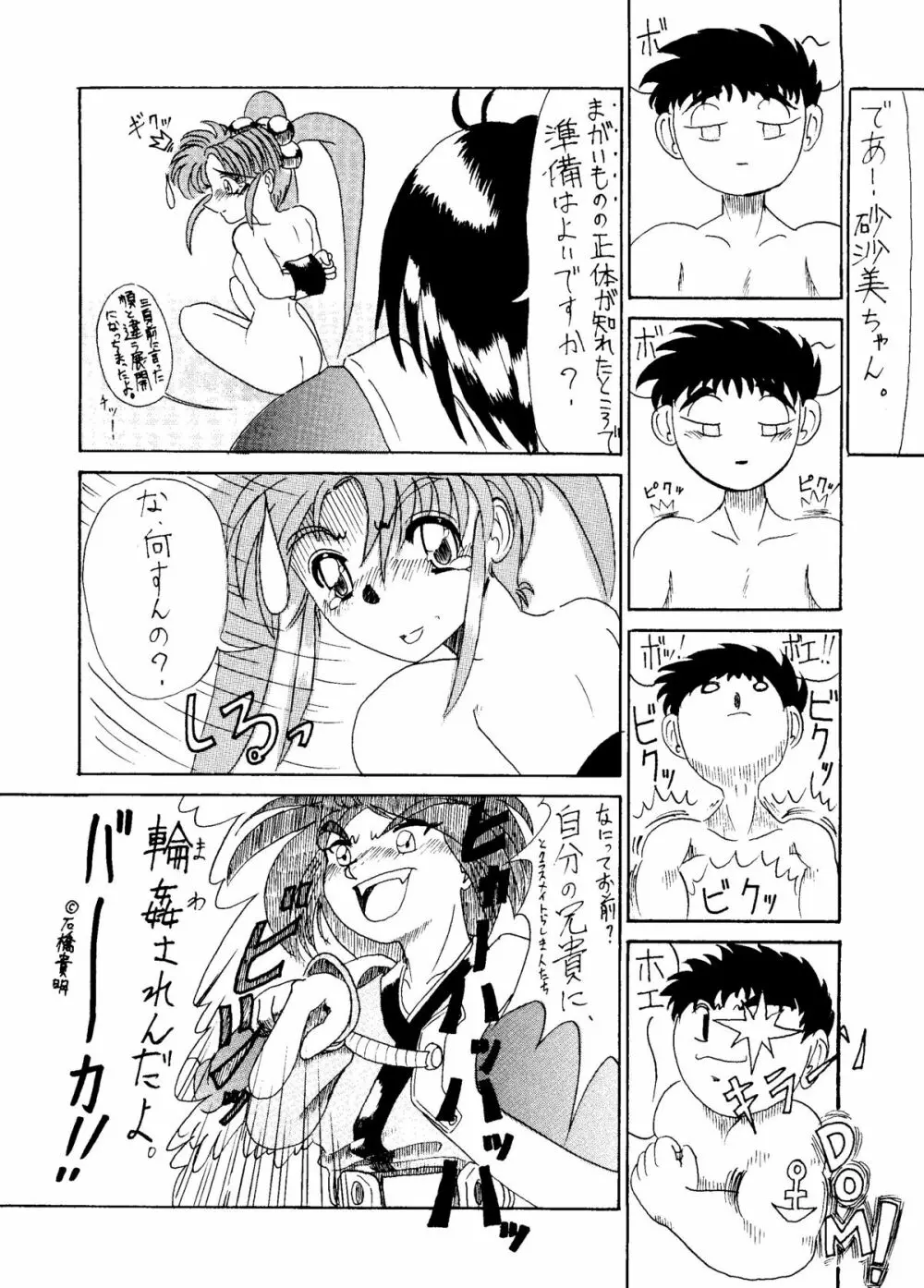 砂沙美の音色ｆ - page31