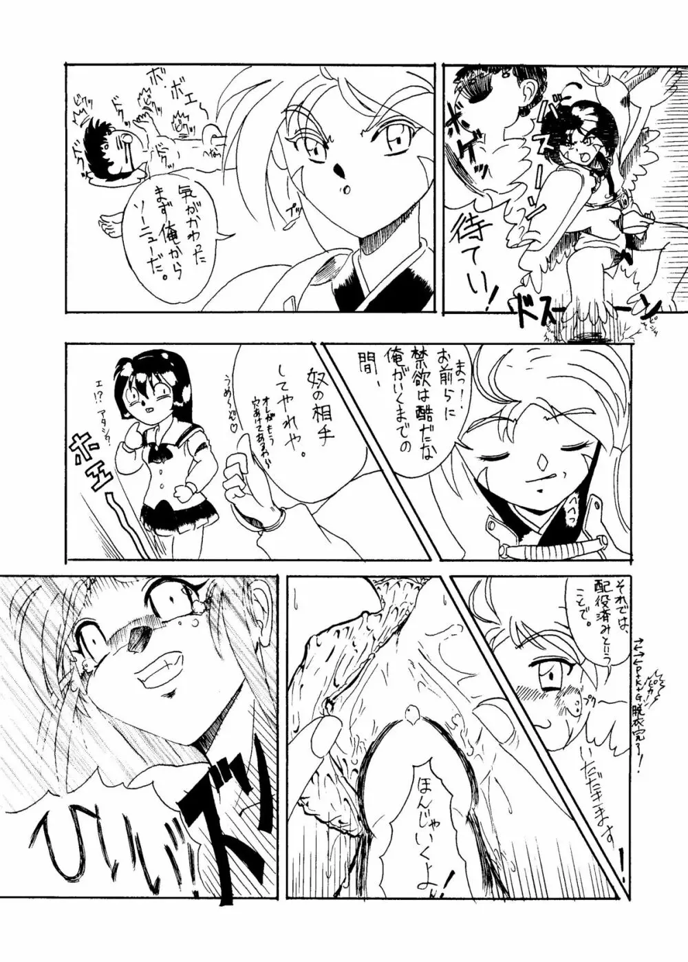 砂沙美の音色ｆ - page35