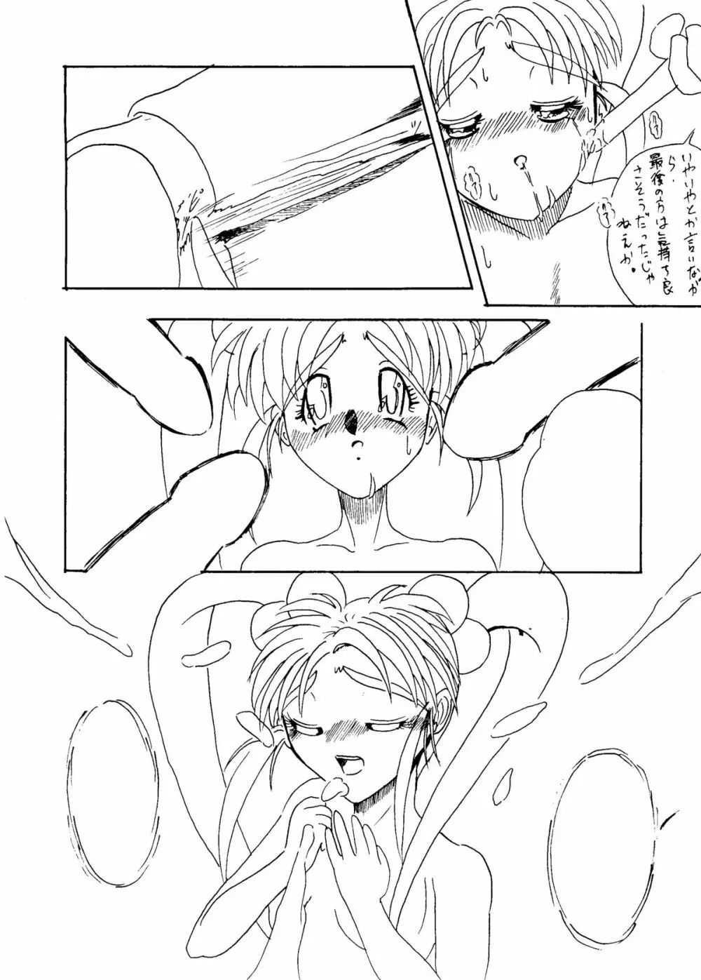 砂沙美の音色ｆ - page39