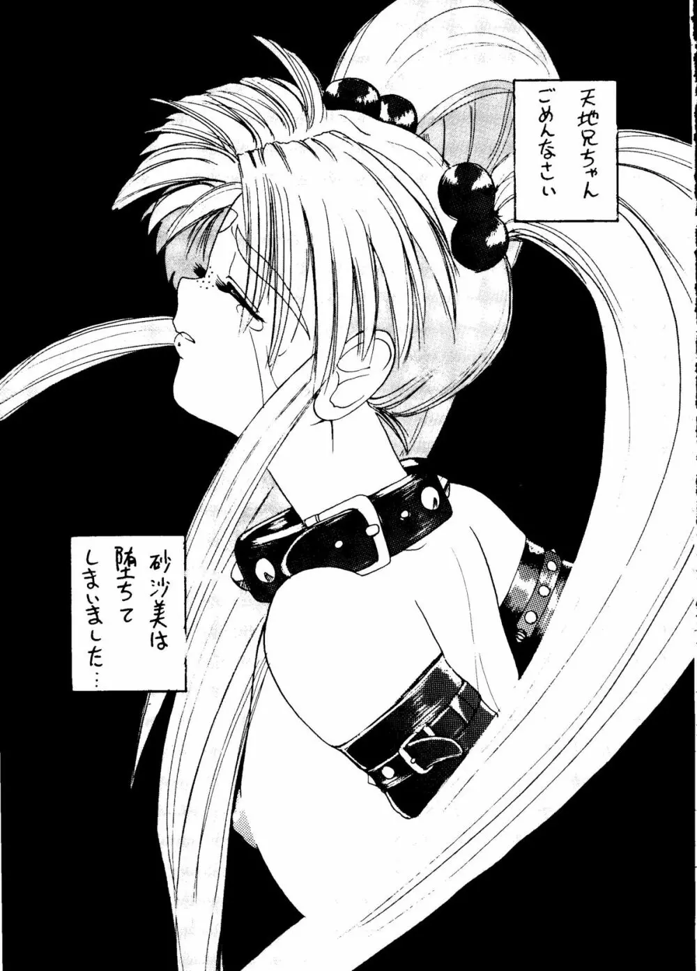 砂沙美の音色ｆ - page4