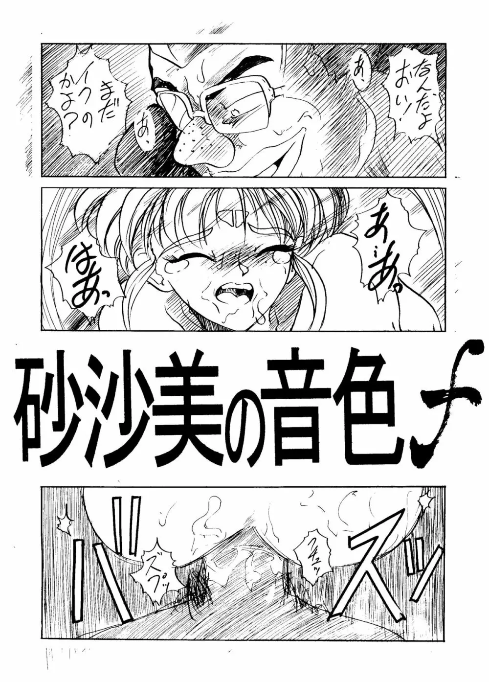 砂沙美の音色ｆ - page41
