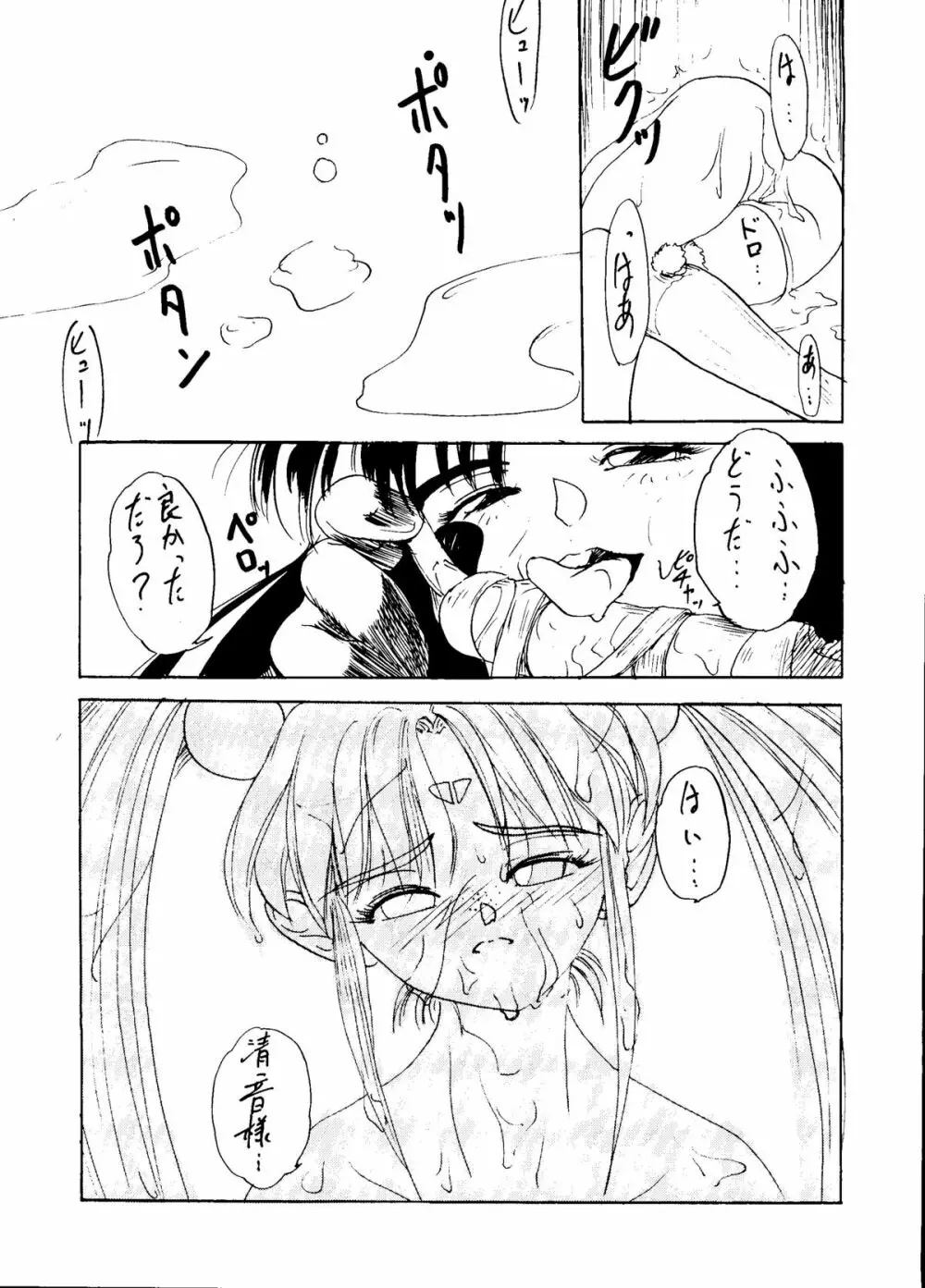 砂沙美の音色ｆ - page49