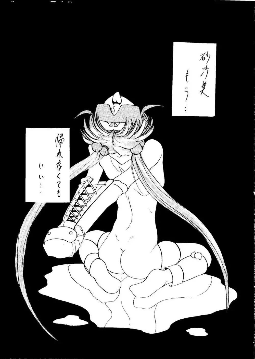 砂沙美の音色ｆ - page50