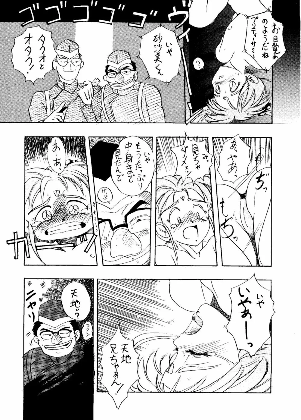 砂沙美の音色ｆ - page6