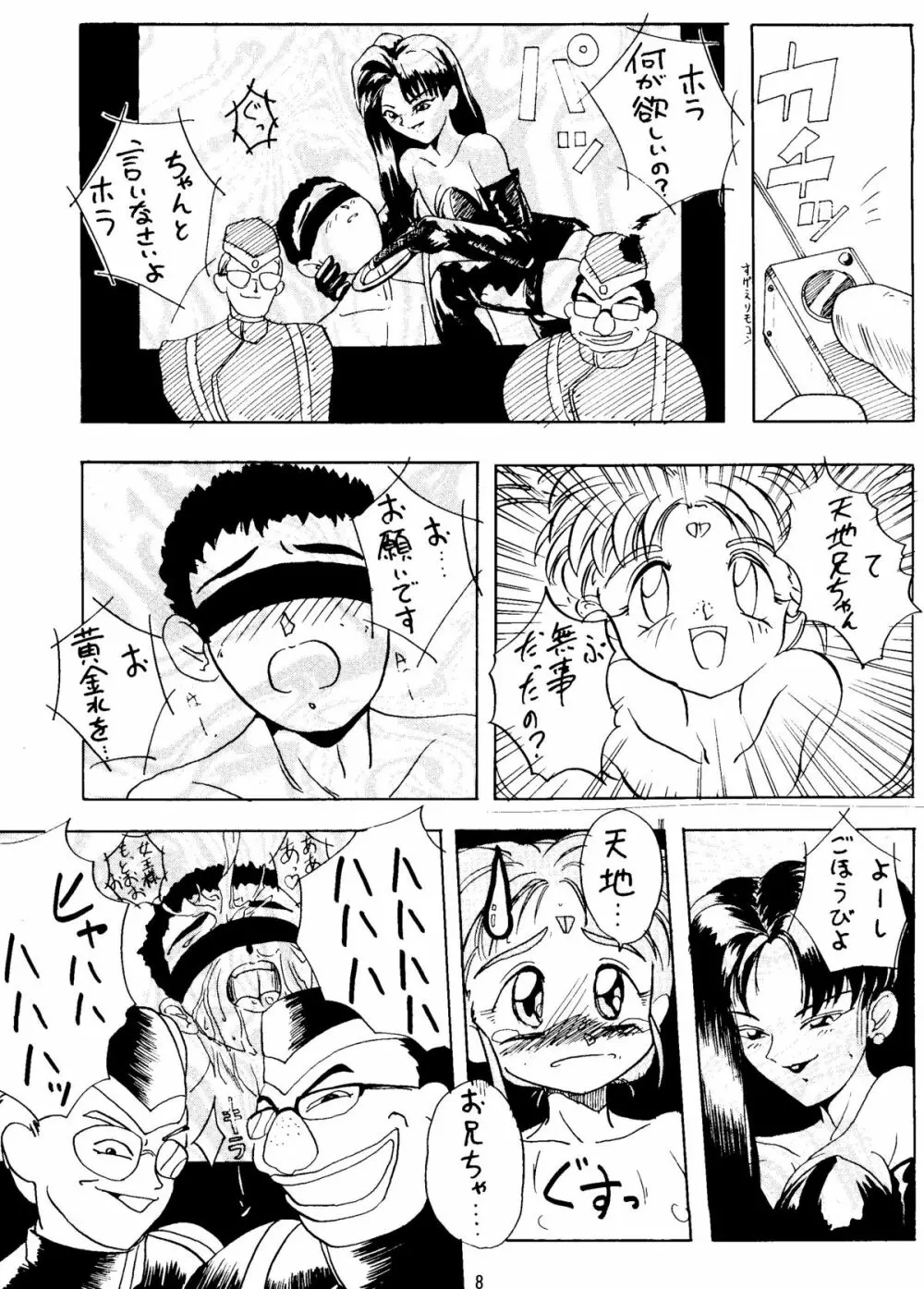 砂沙美の音色ｆ - page7