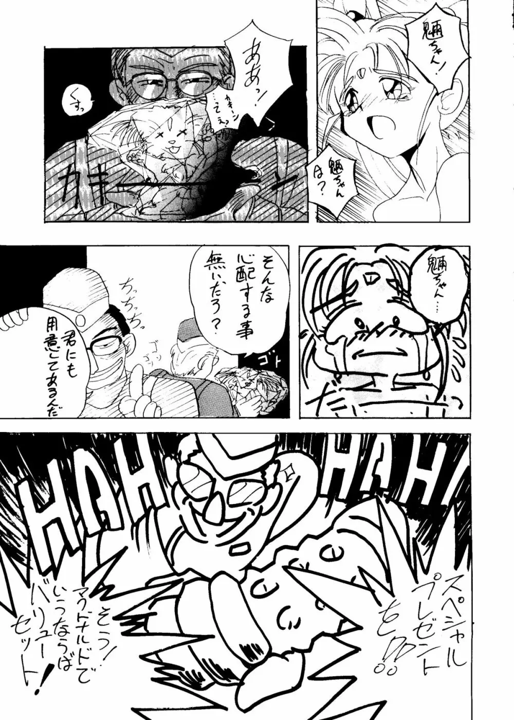 砂沙美の音色ｆ - page8
