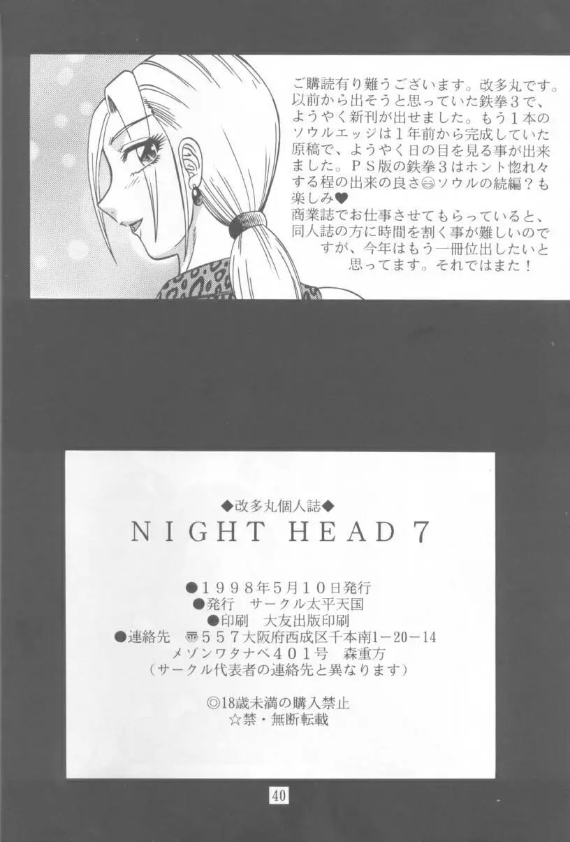 Night Head 07 - page39
