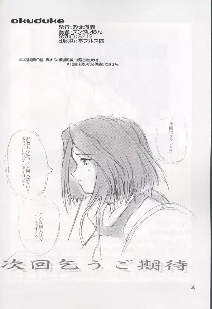 ロコモート01 - page29