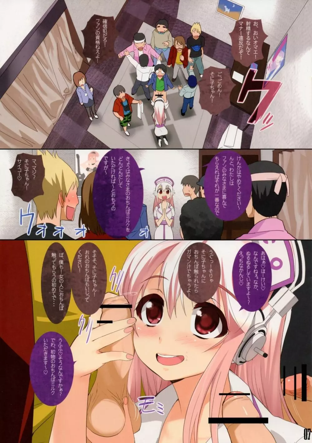 のいしぶ - page8