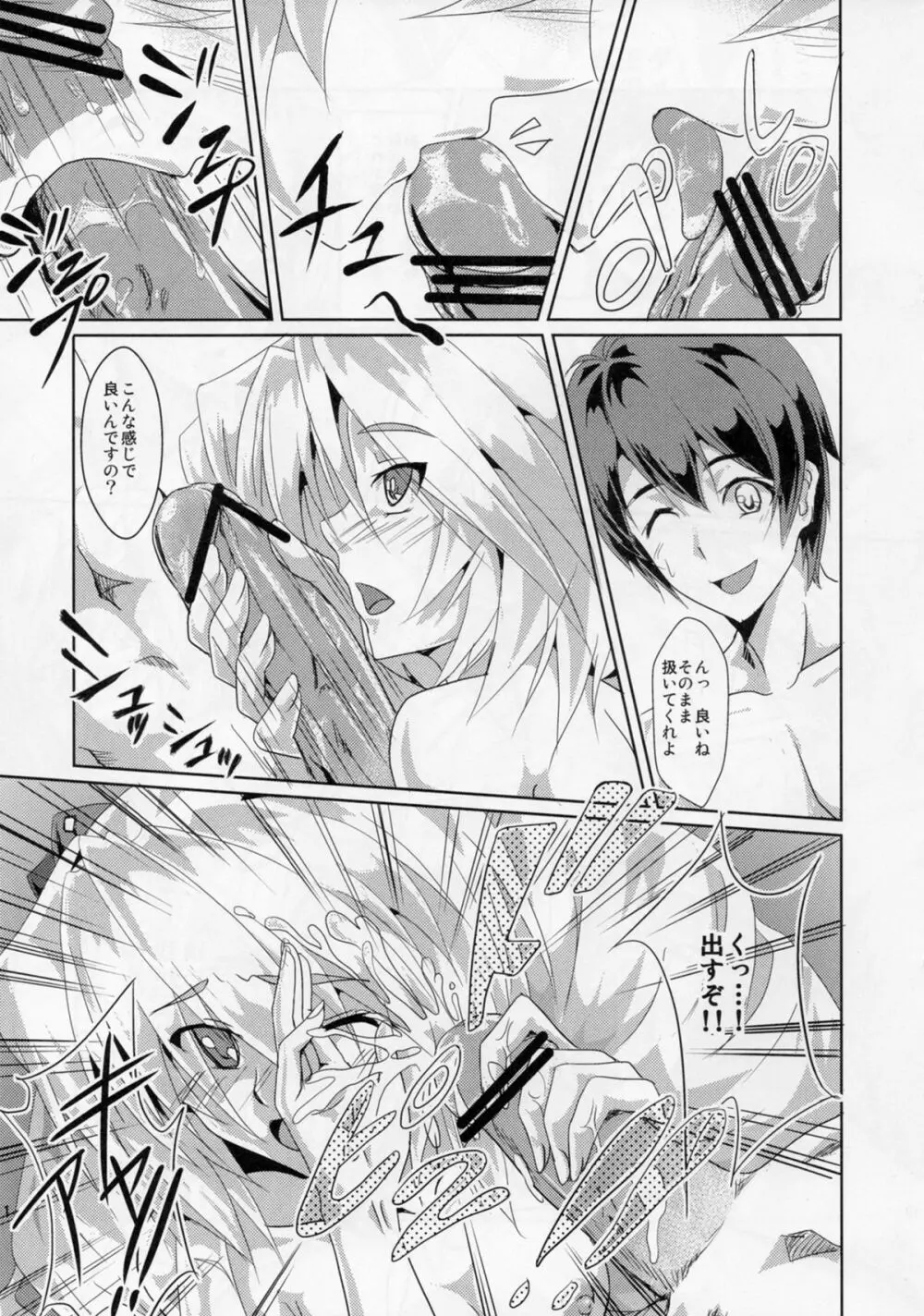 ぬるねば!? - page11