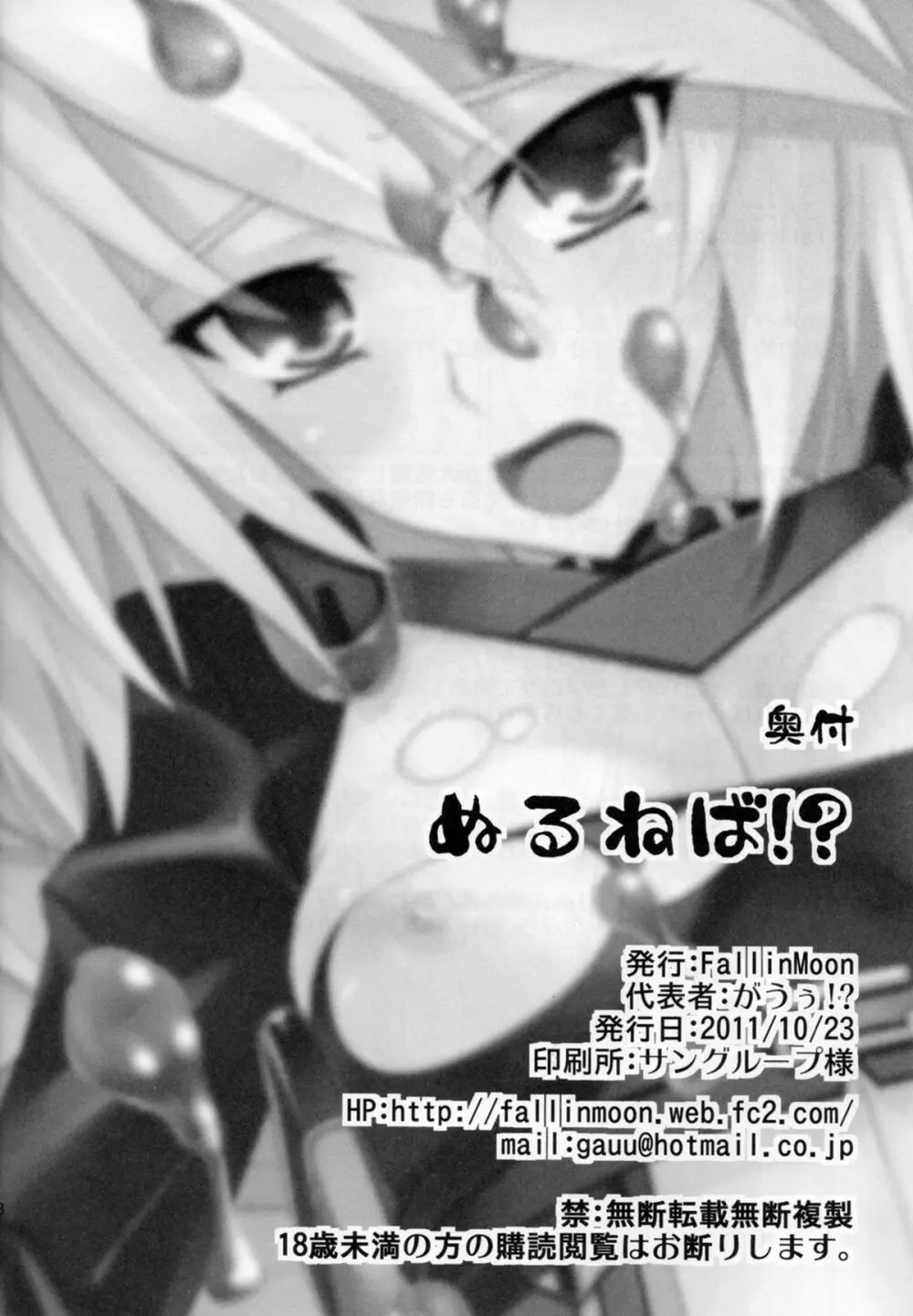ぬるねば!? - page18