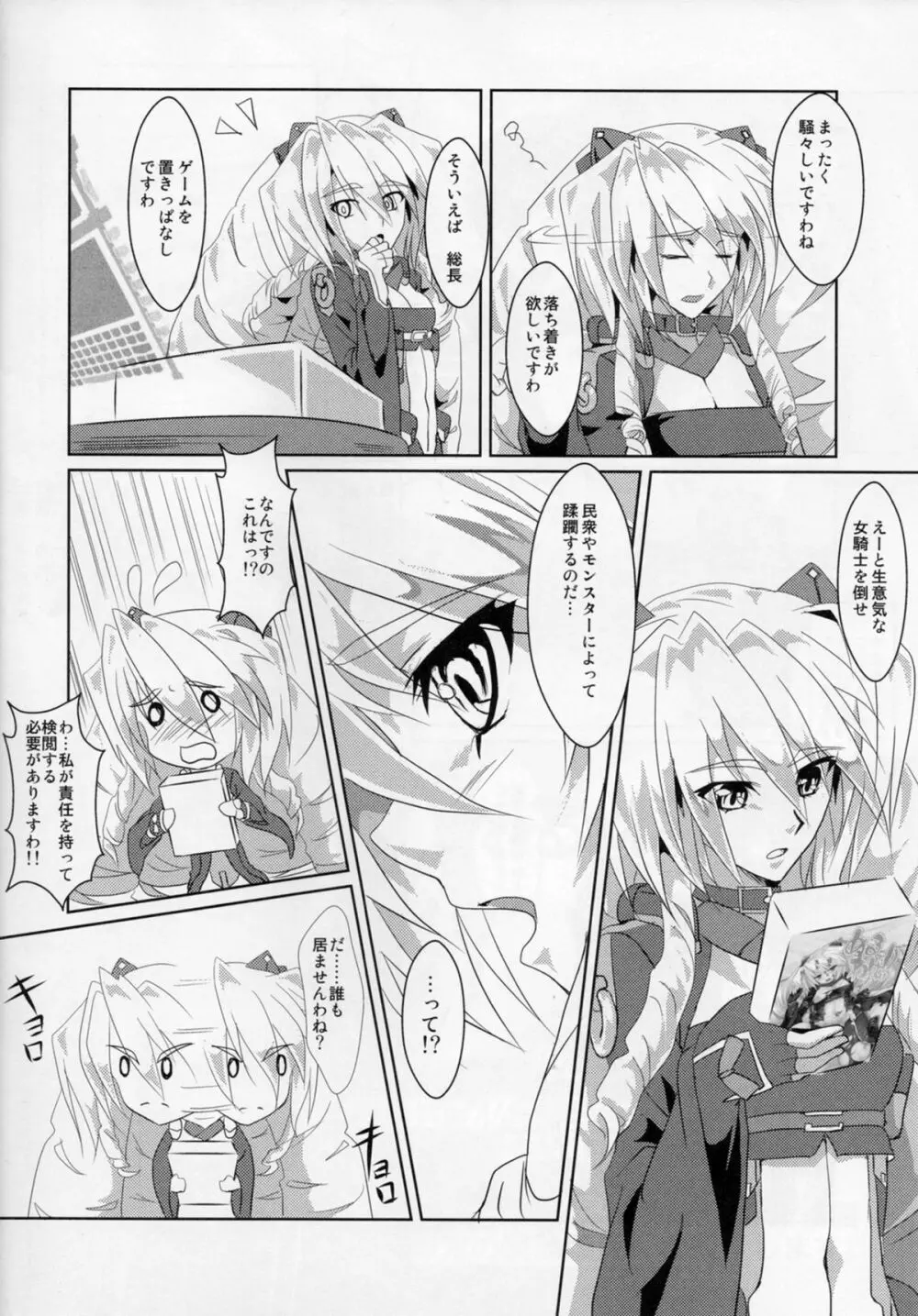 ぬるねば!? - page4