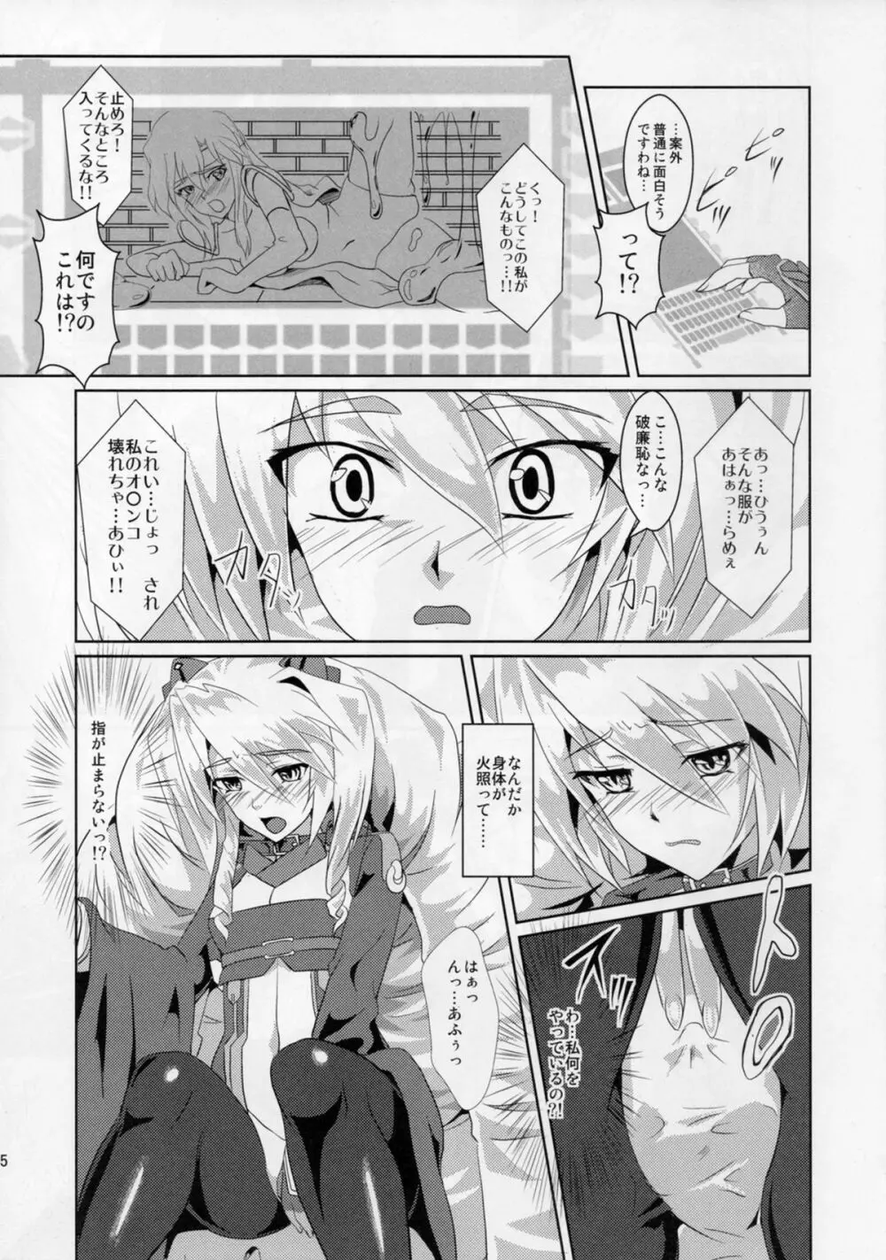 ぬるねば!? - page5