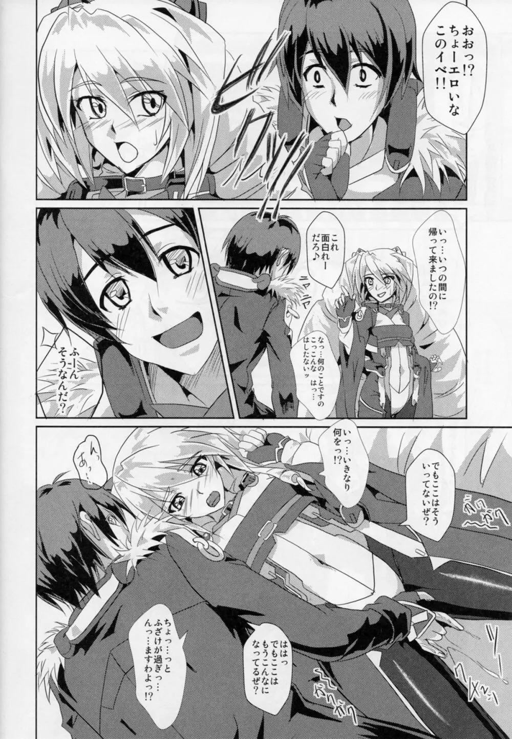 ぬるねば!? - page6
