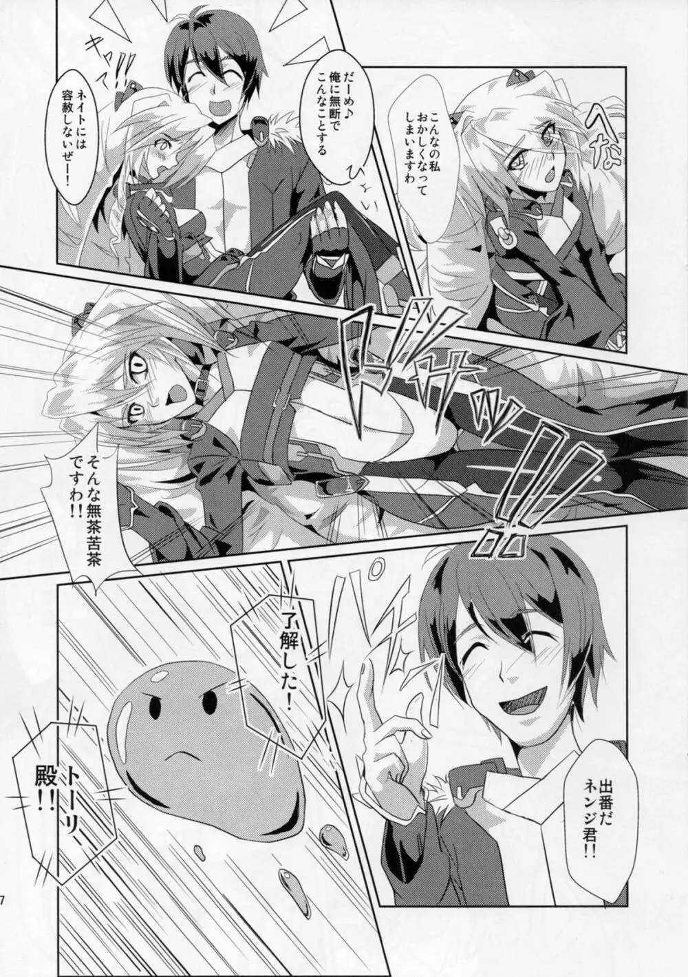 ぬるねば!? - page7