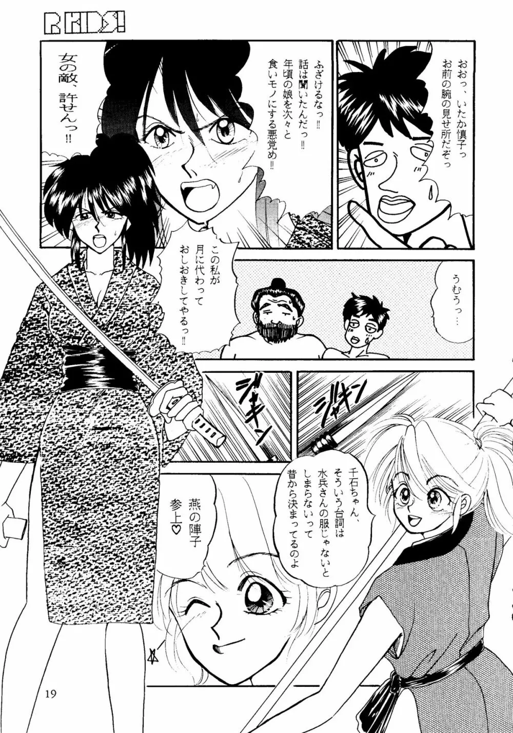 R KIDS! Vol.11 - page19