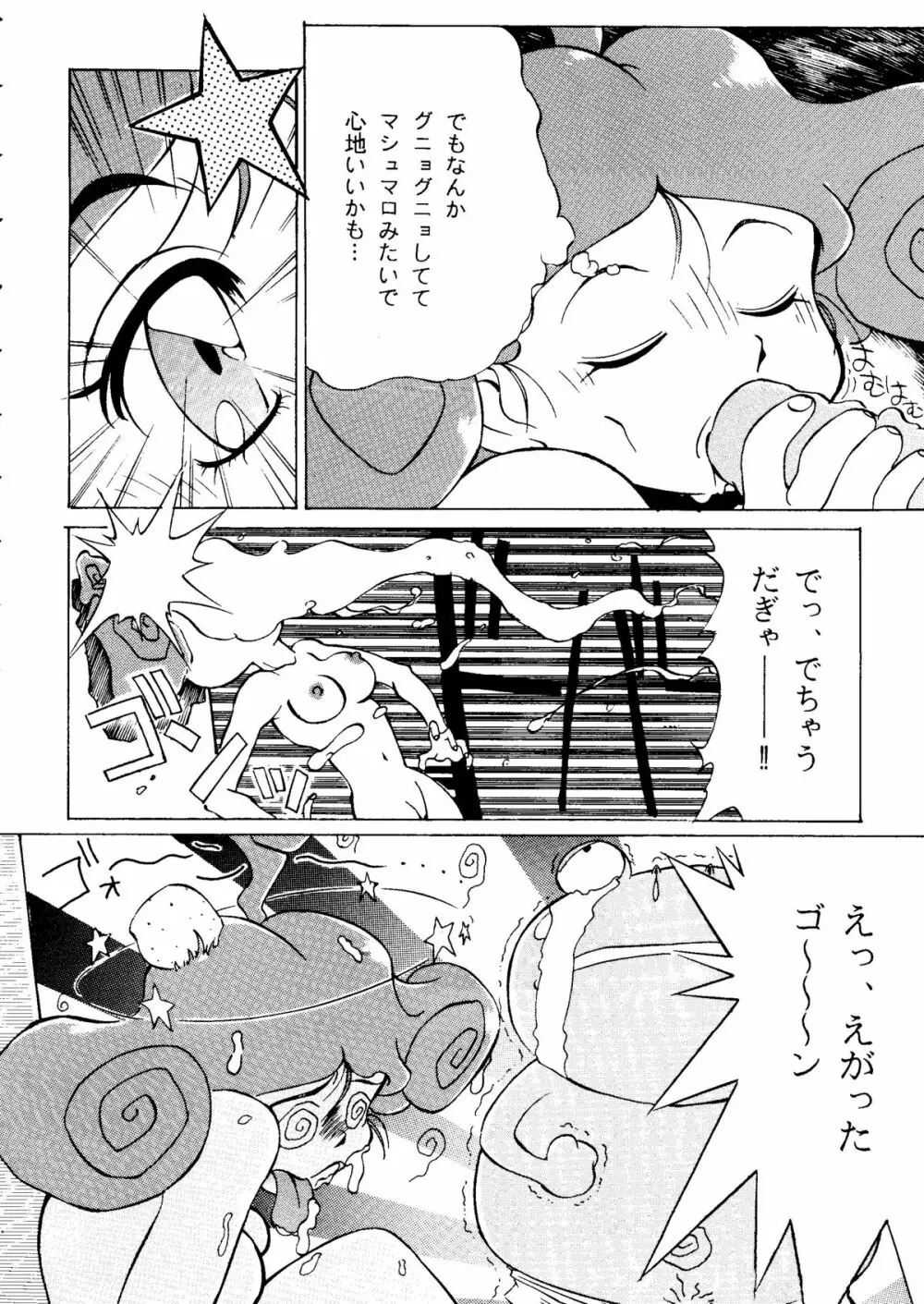 R KIDS! Vol.11 - page76