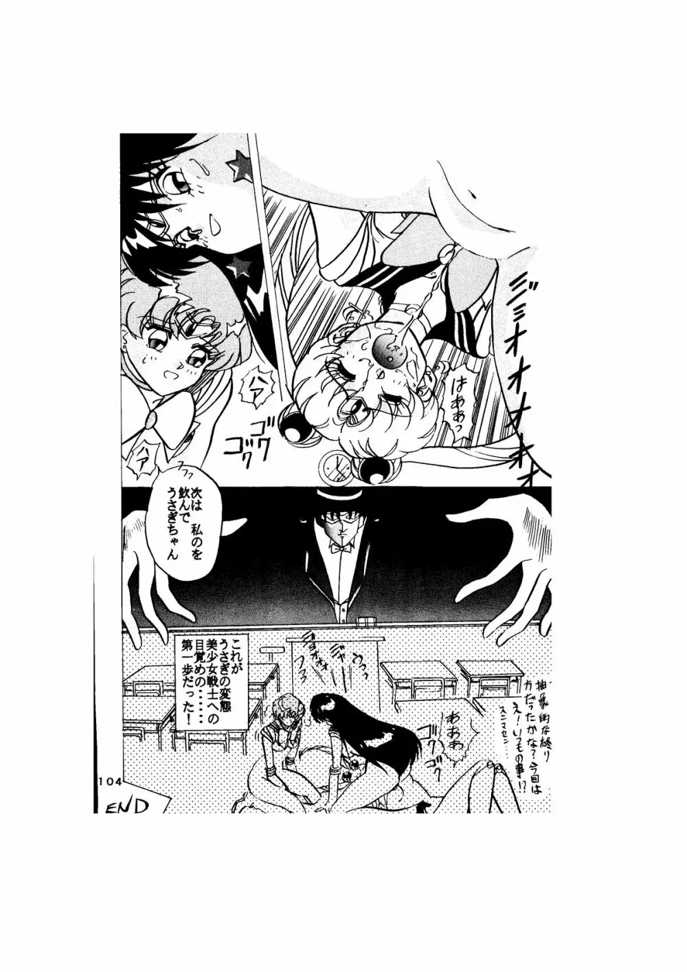 サディスティック -天空の章- - page104