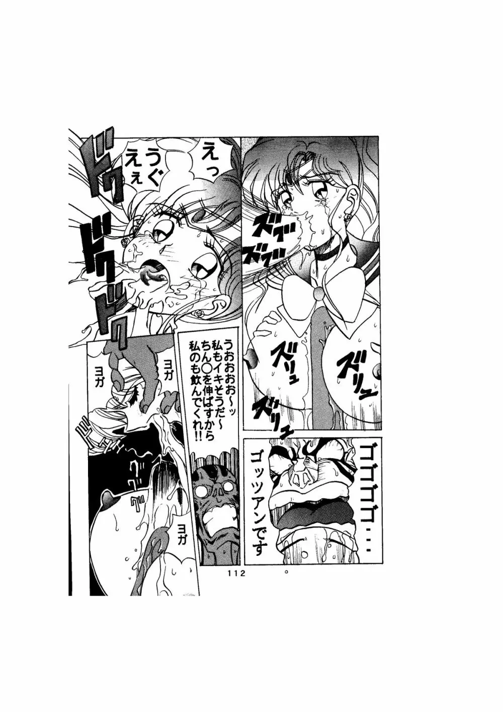 サディスティック -天空の章- - page112