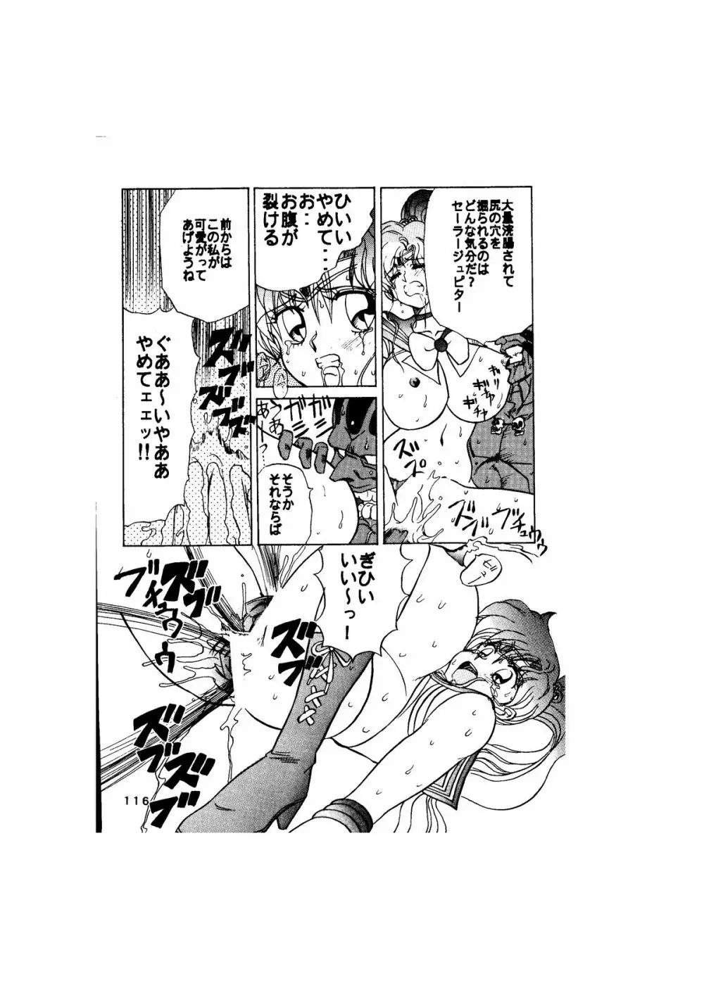 サディスティック -天空の章- - page116