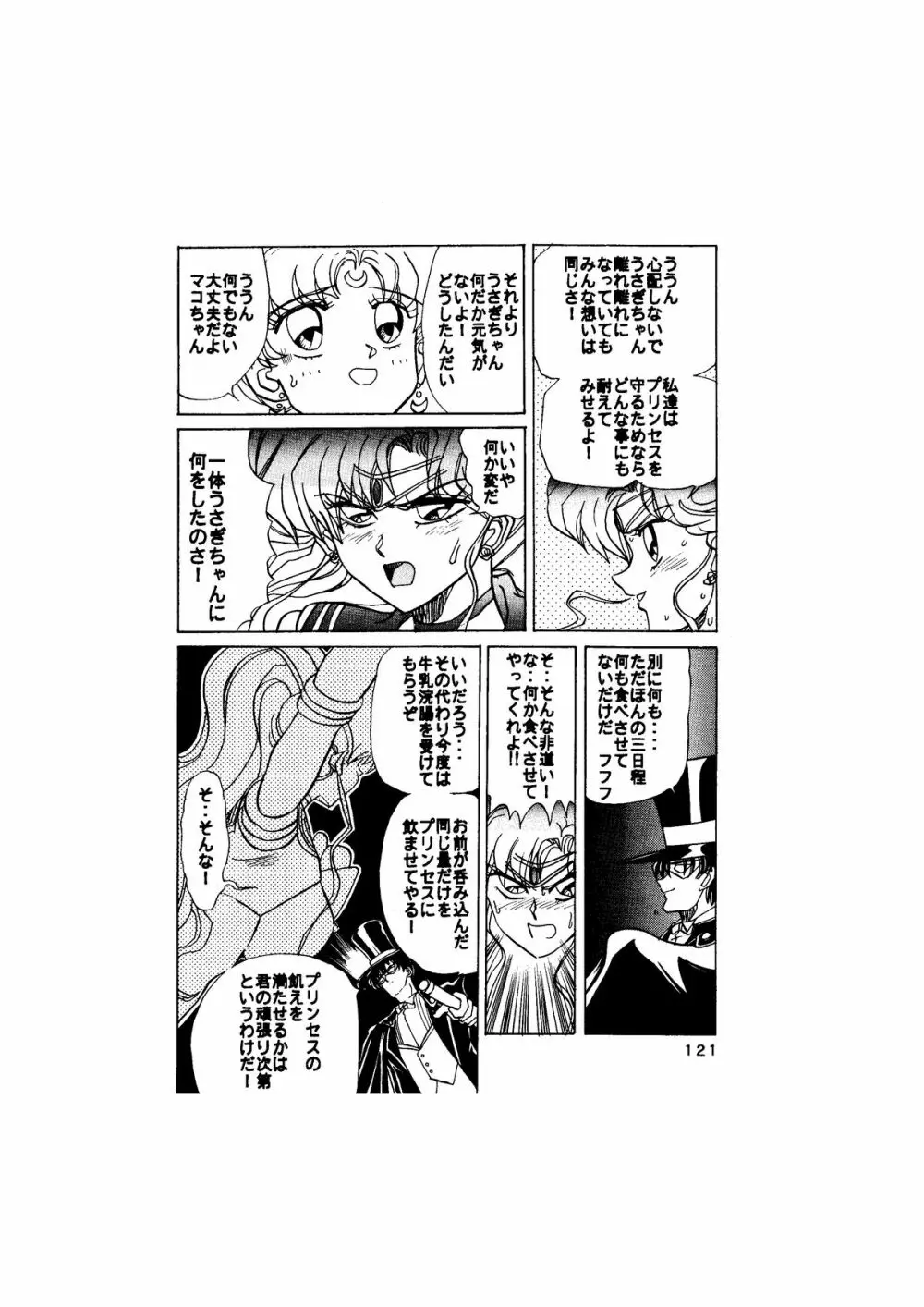 サディスティック -天空の章- - page121