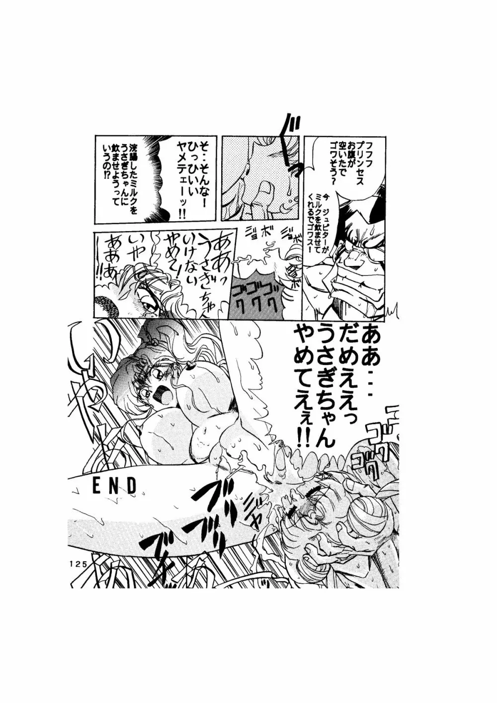サディスティック -天空の章- - page125