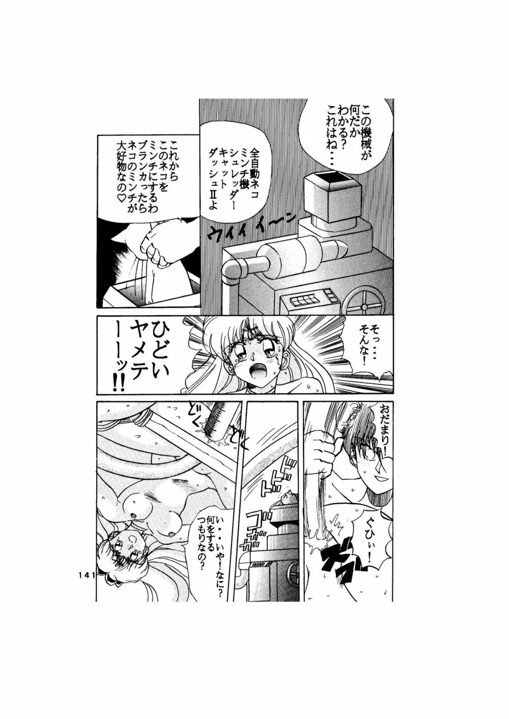 サディスティック -天空の章- - page141