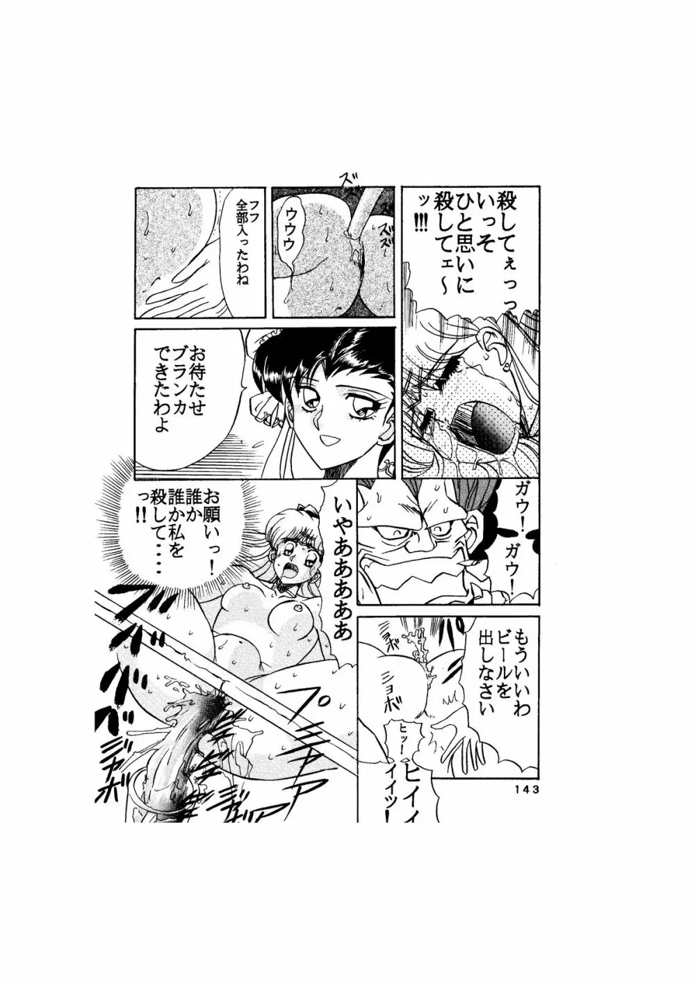 サディスティック -天空の章- - page143