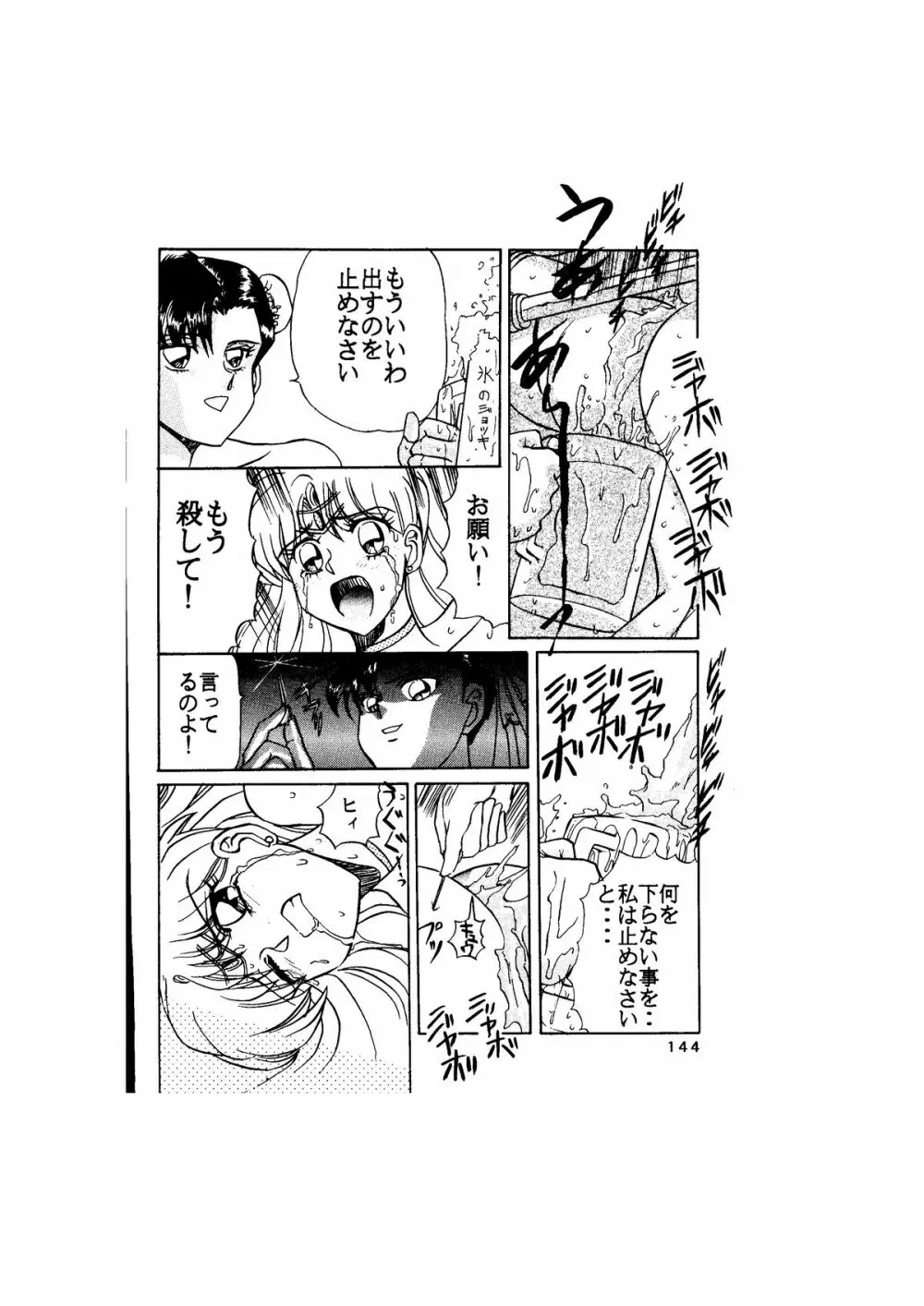 サディスティック -天空の章- - page144