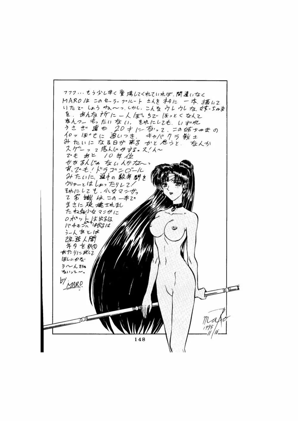 サディスティック -天空の章- - page148