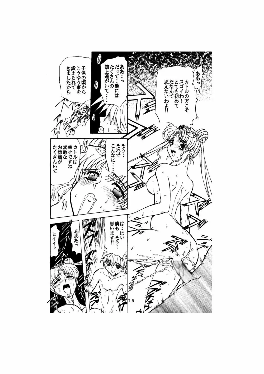サディスティック -天空の章- - page15