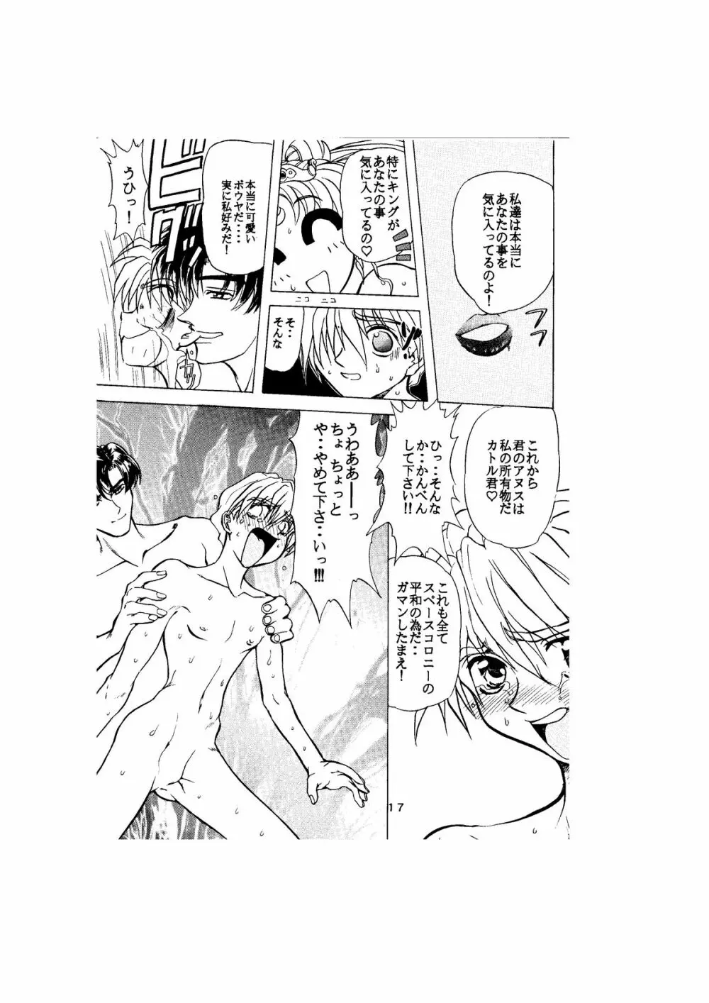 サディスティック -天空の章- - page17