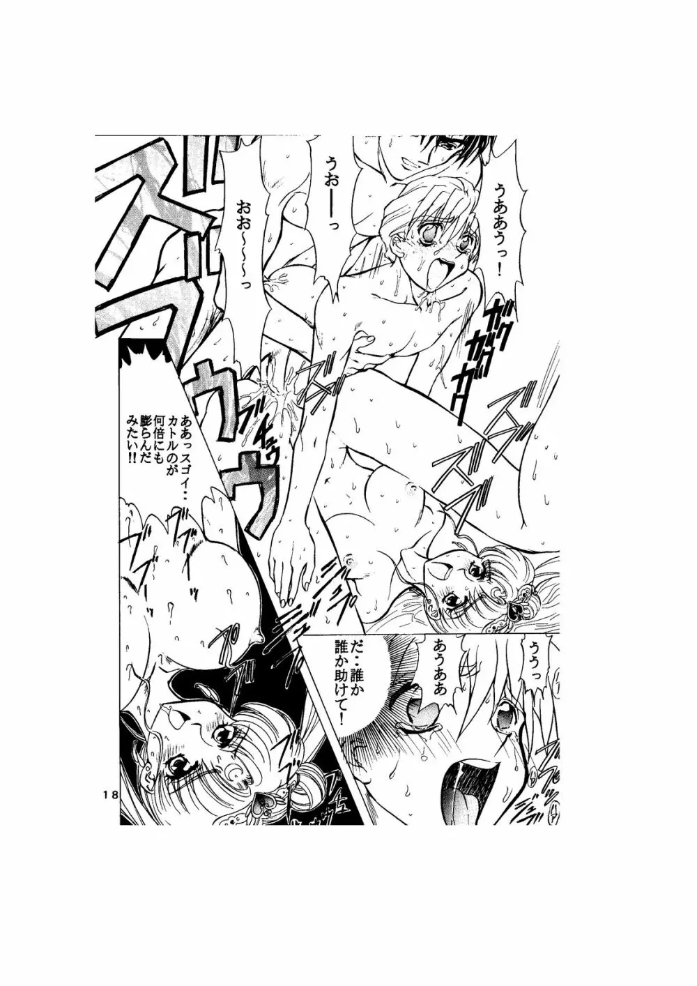 サディスティック -天空の章- - page18