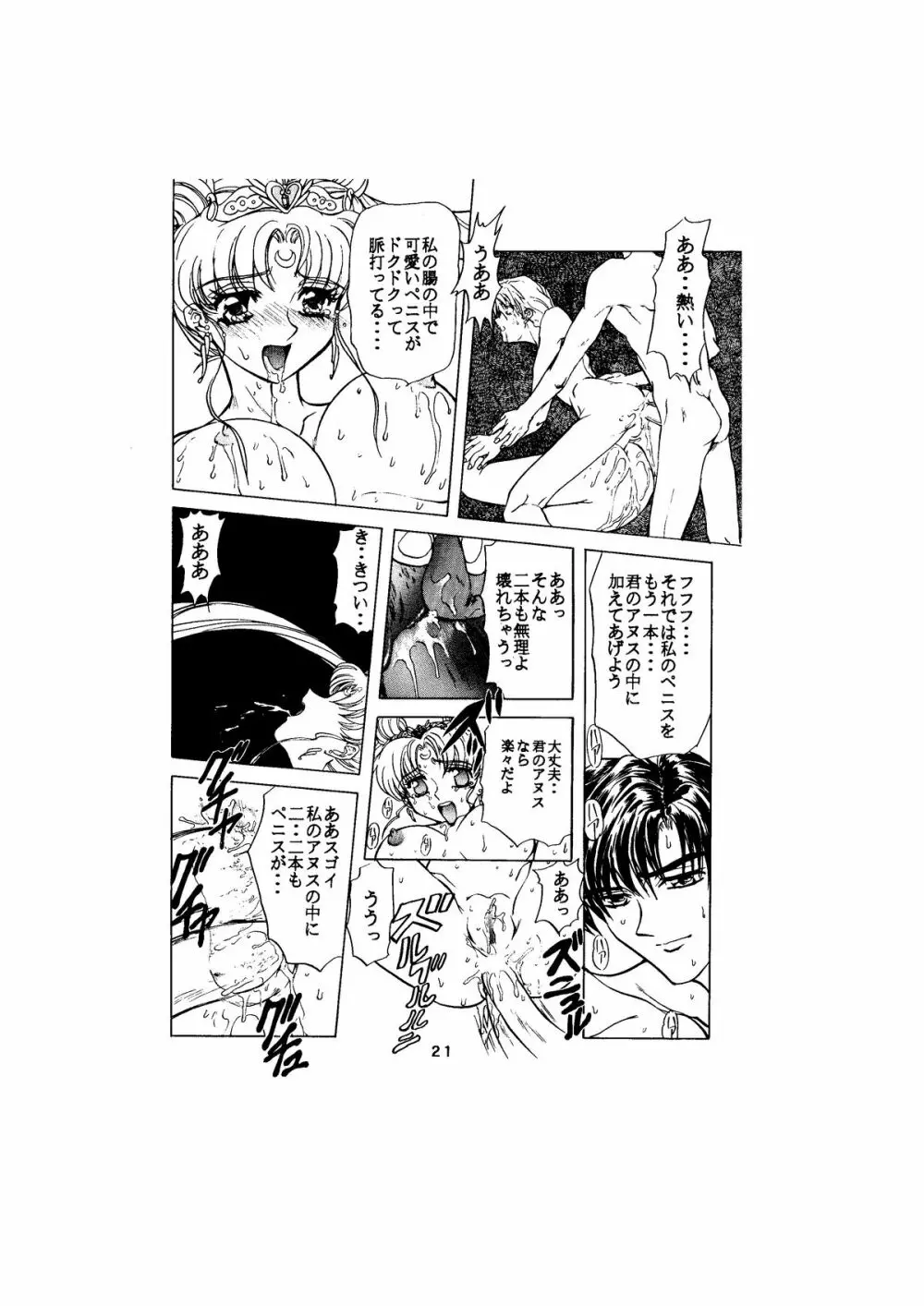 サディスティック -天空の章- - page21