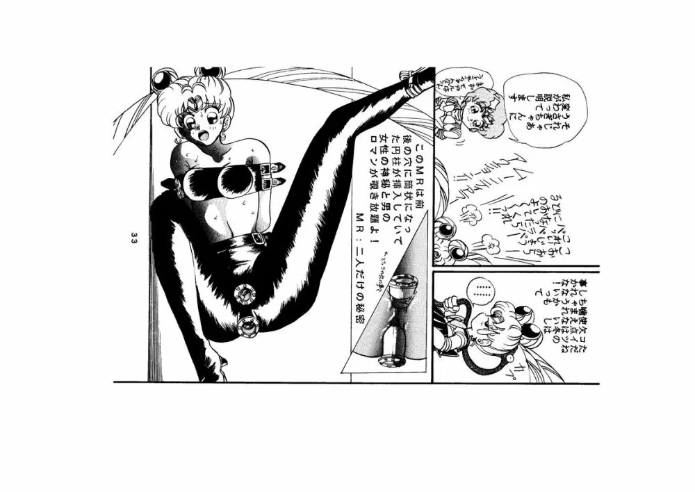 サディスティック -天空の章- - page33
