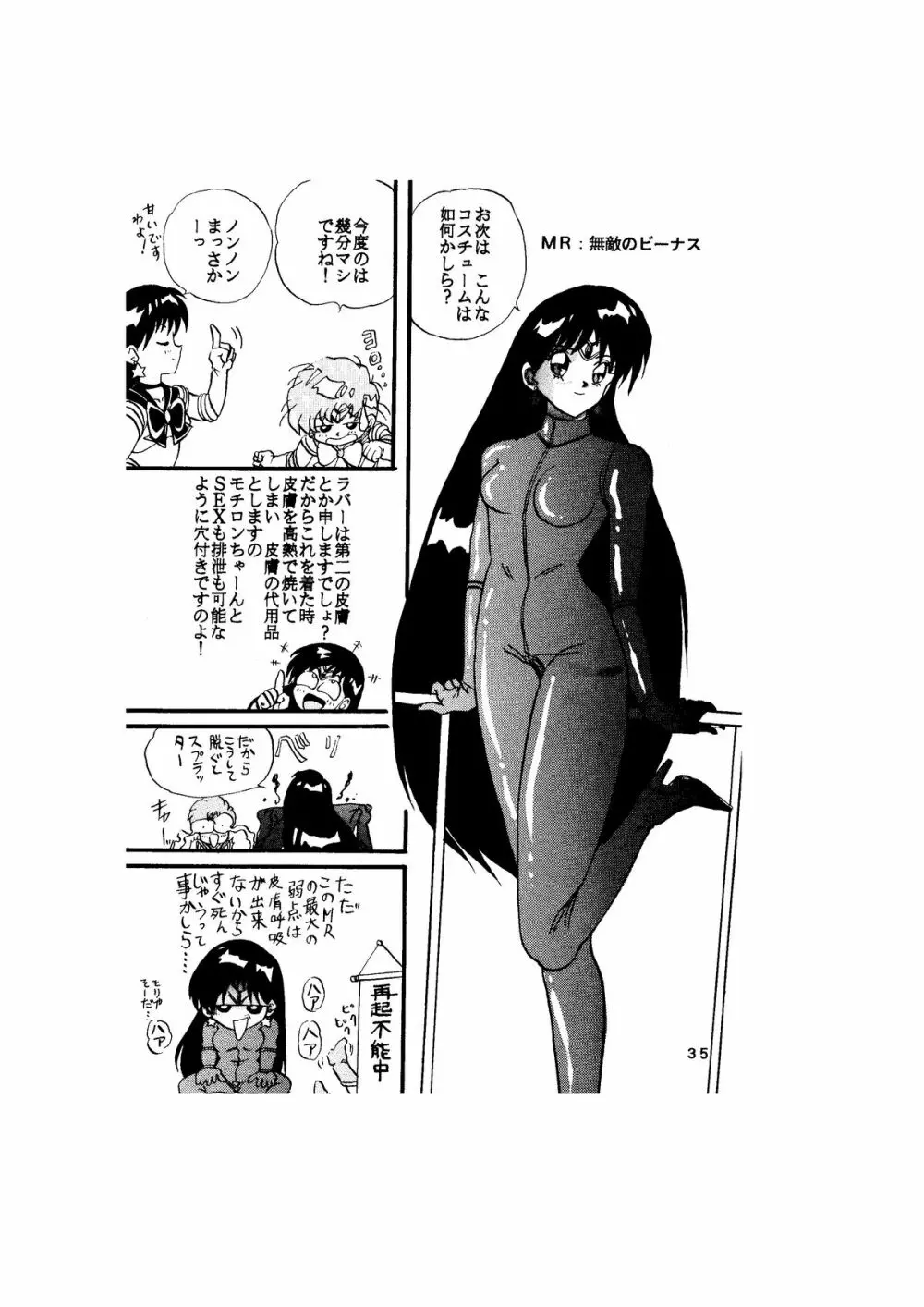 サディスティック -天空の章- - page35