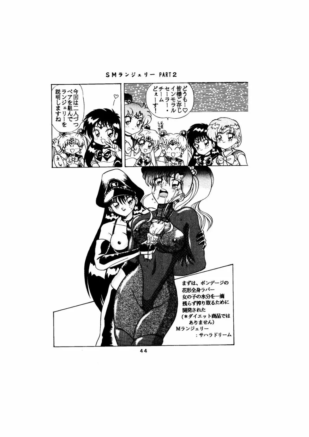 サディスティック -天空の章- - page44