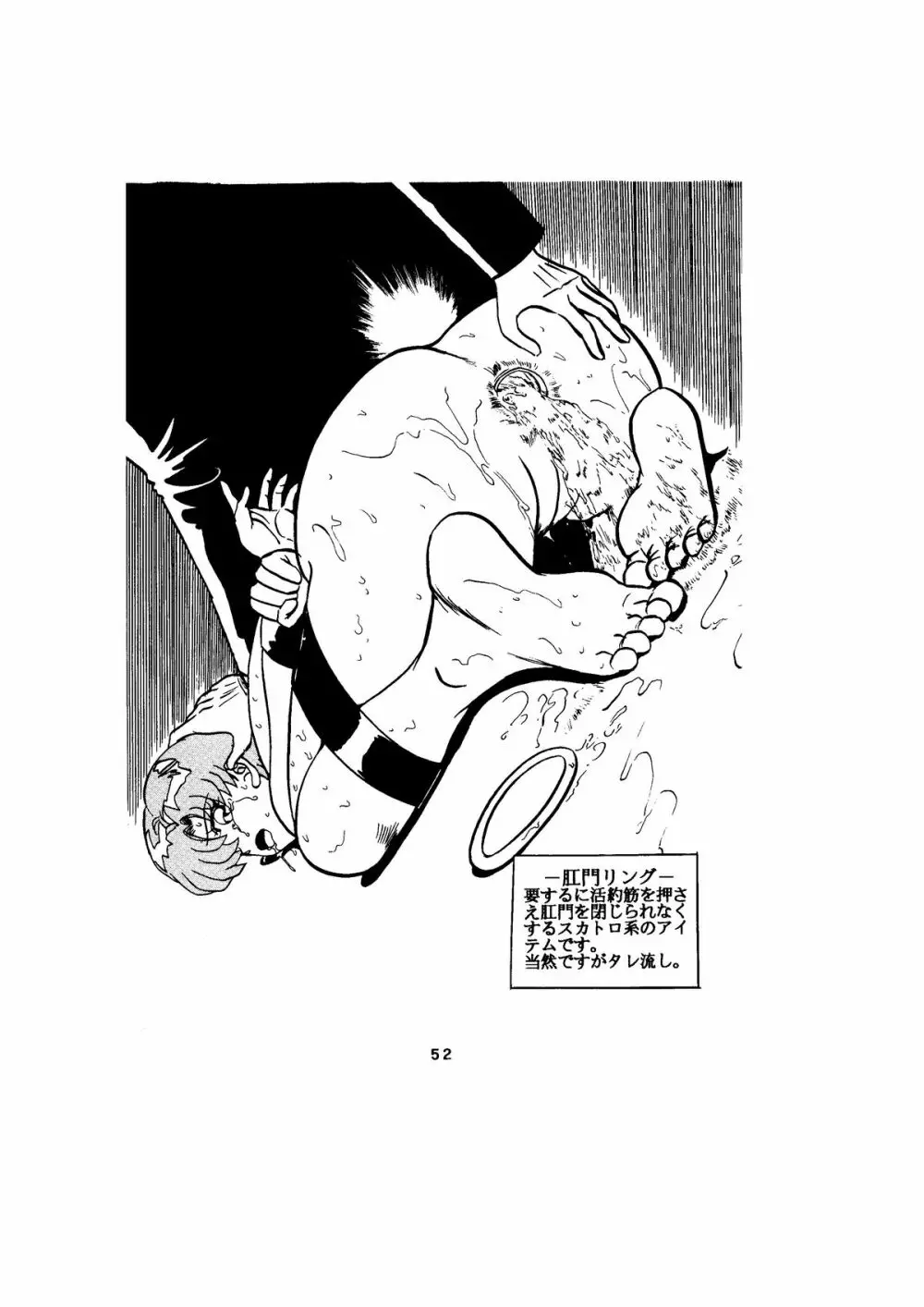 サディスティック -天空の章- - page52