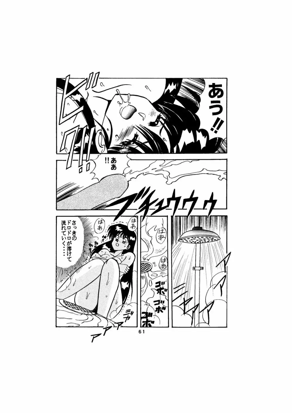 サディスティック -天空の章- - page61